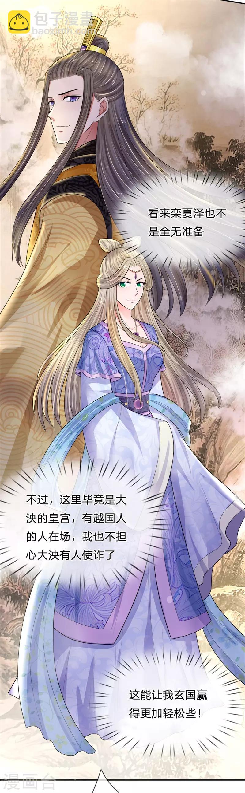 第225话 为陛下献上一曲！5