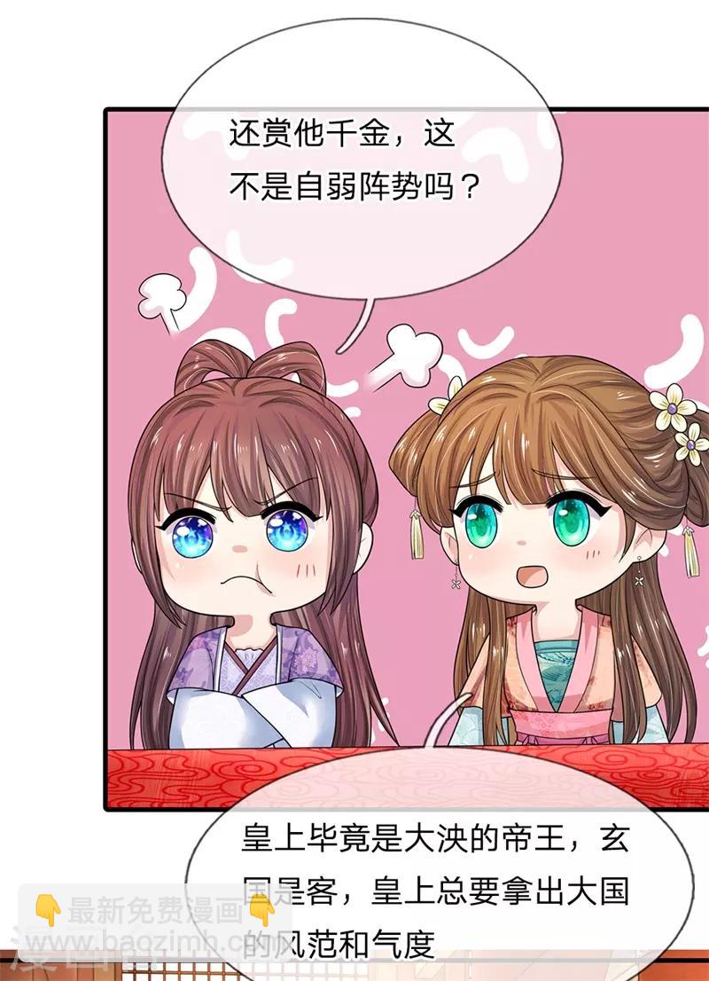 第226话 果然最了解皇兄的还是你14