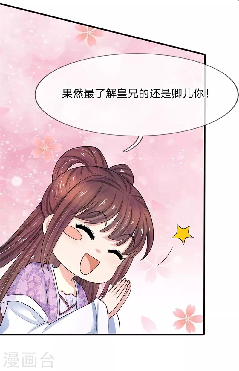 第226话 果然最了解皇兄的还是你18