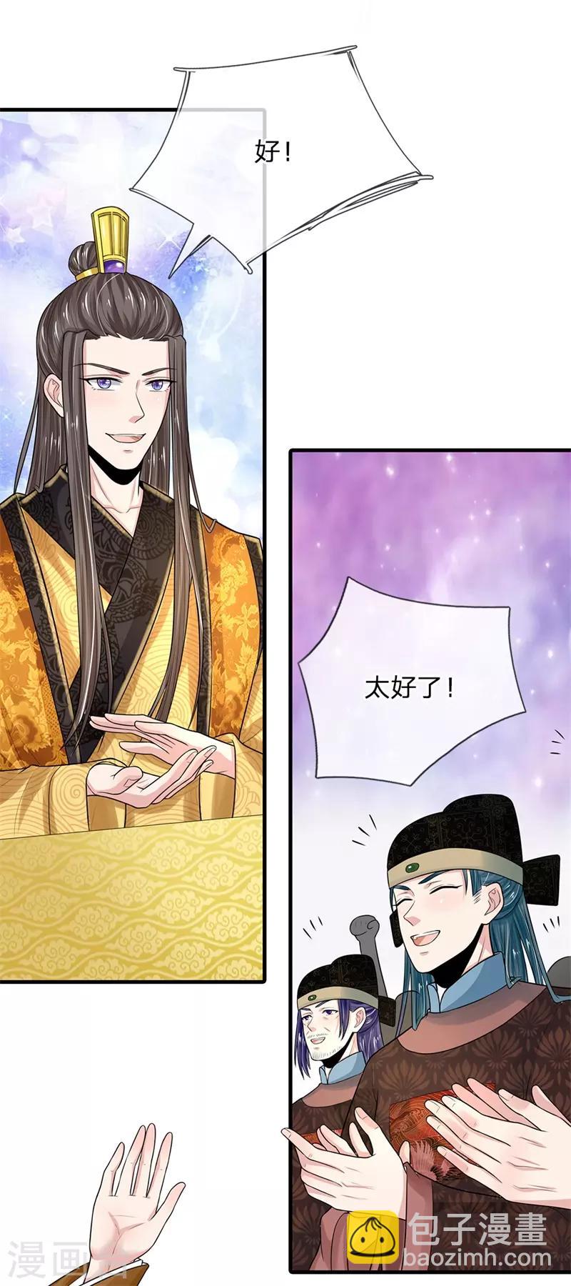 第226话 果然最了解皇兄的还是你8
