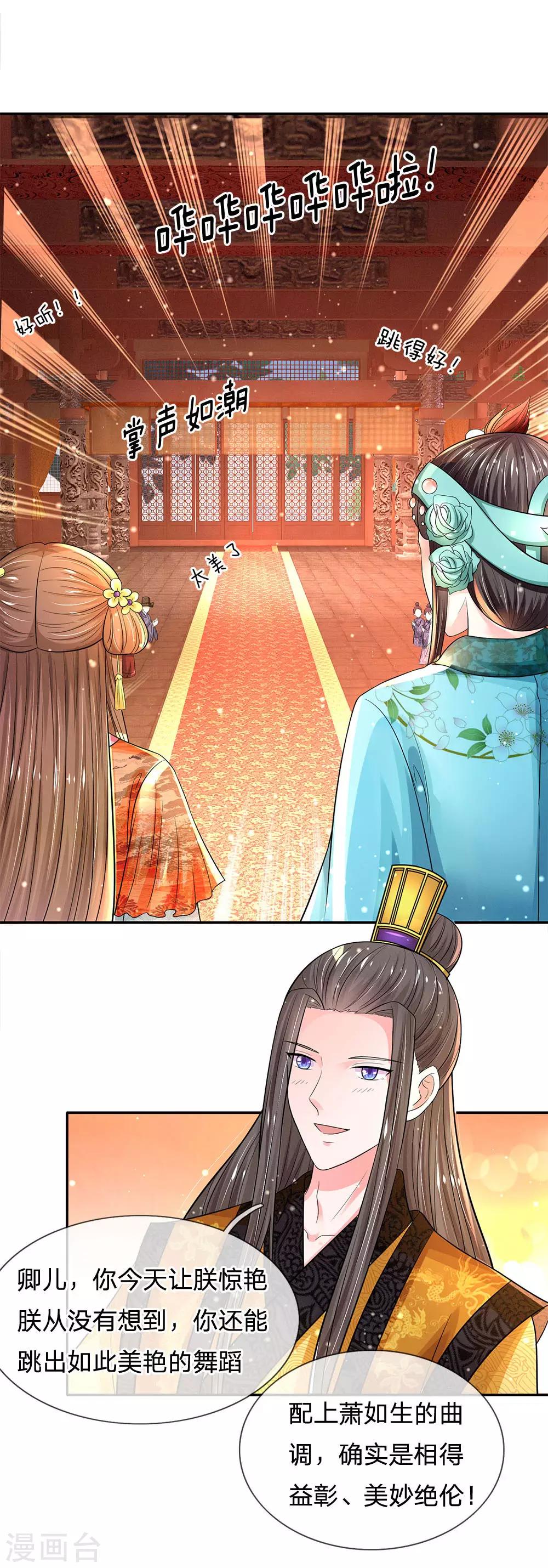 第230话 洛婕妤深藏不露啊16