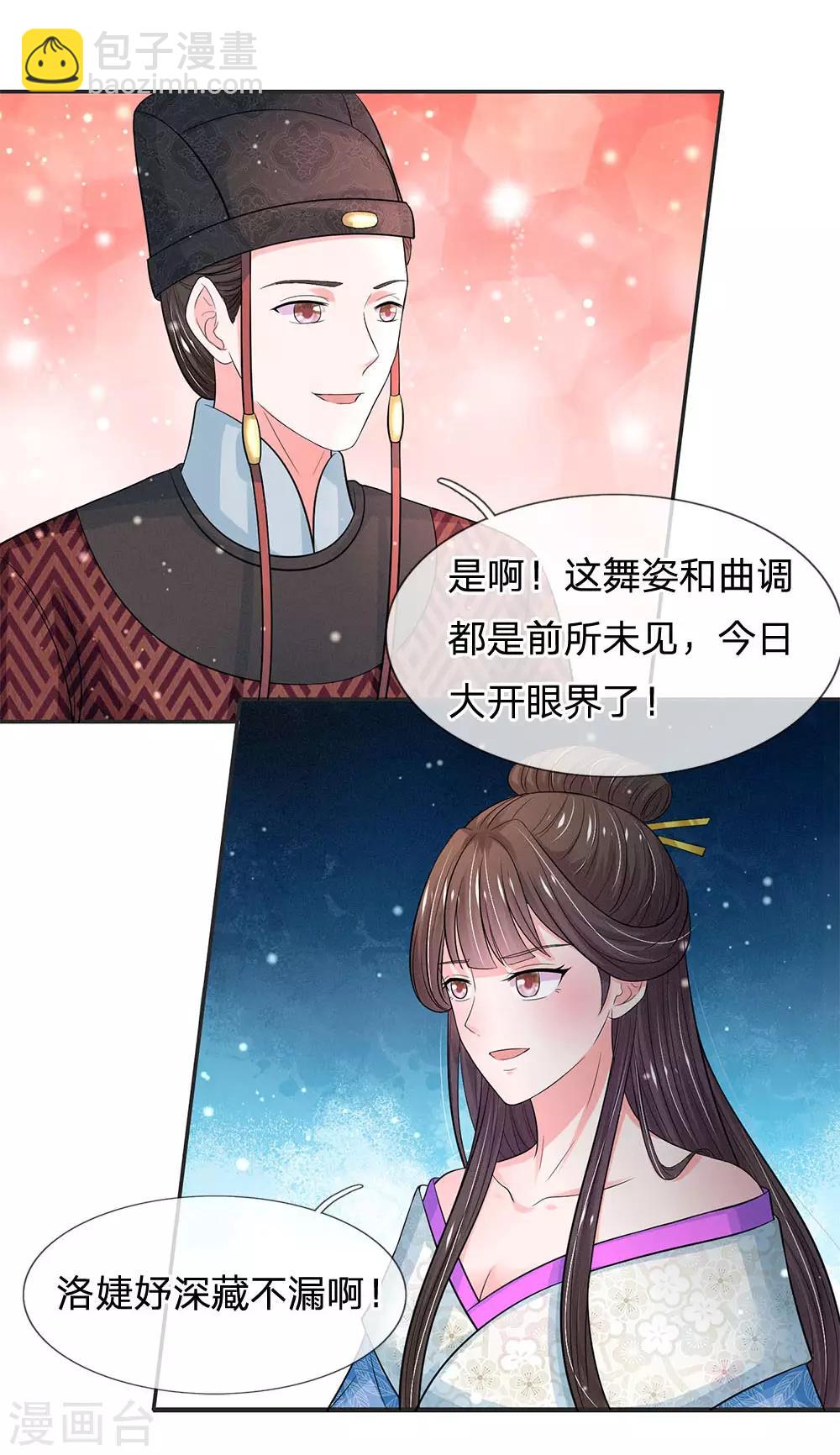 第230话 洛婕妤深藏不露啊17