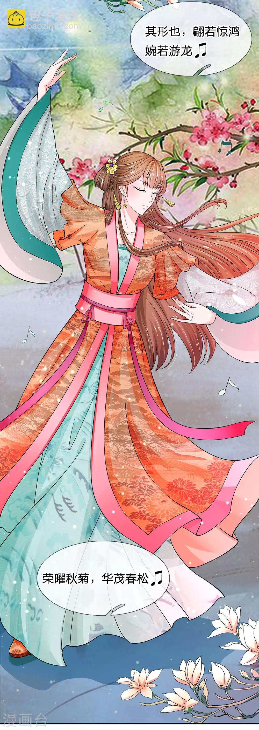 第230话 洛婕妤深藏不露啊3
