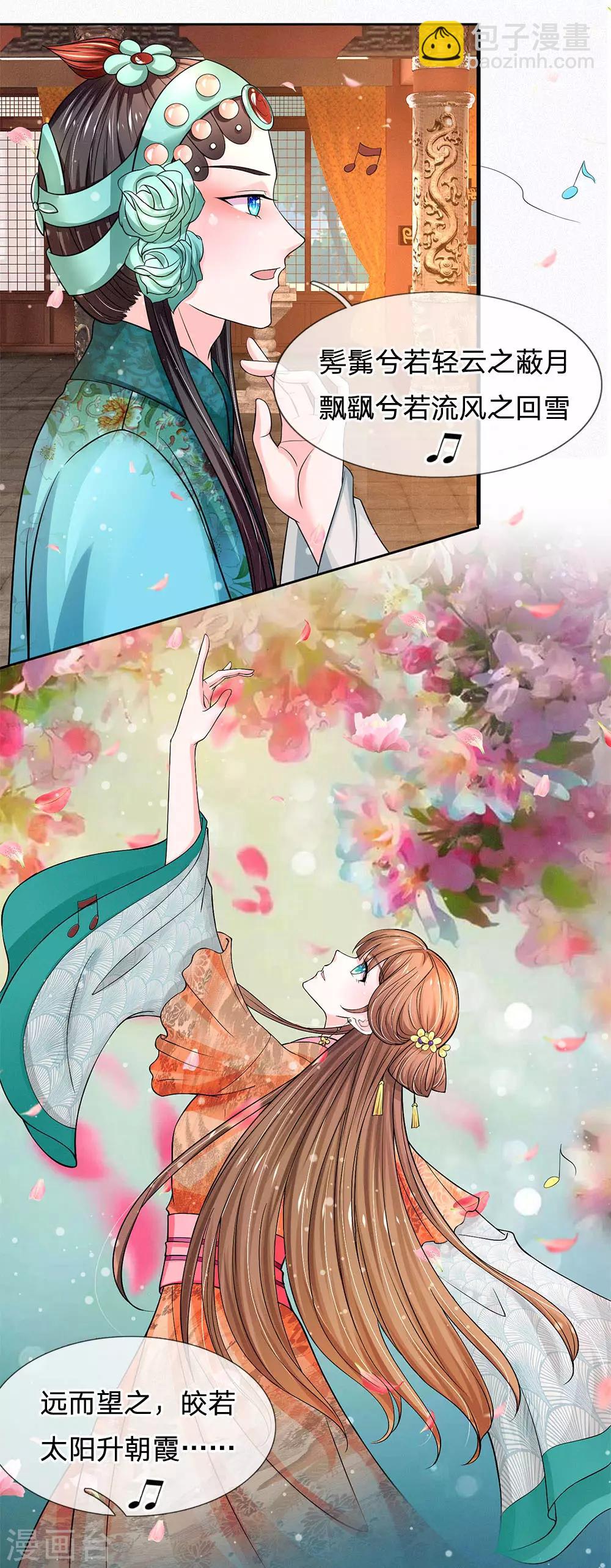 第230话 洛婕妤深藏不露啊4