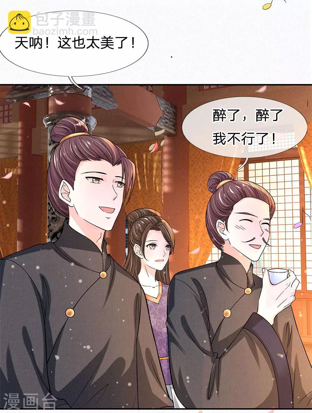第230话 洛婕妤深藏不露啊6