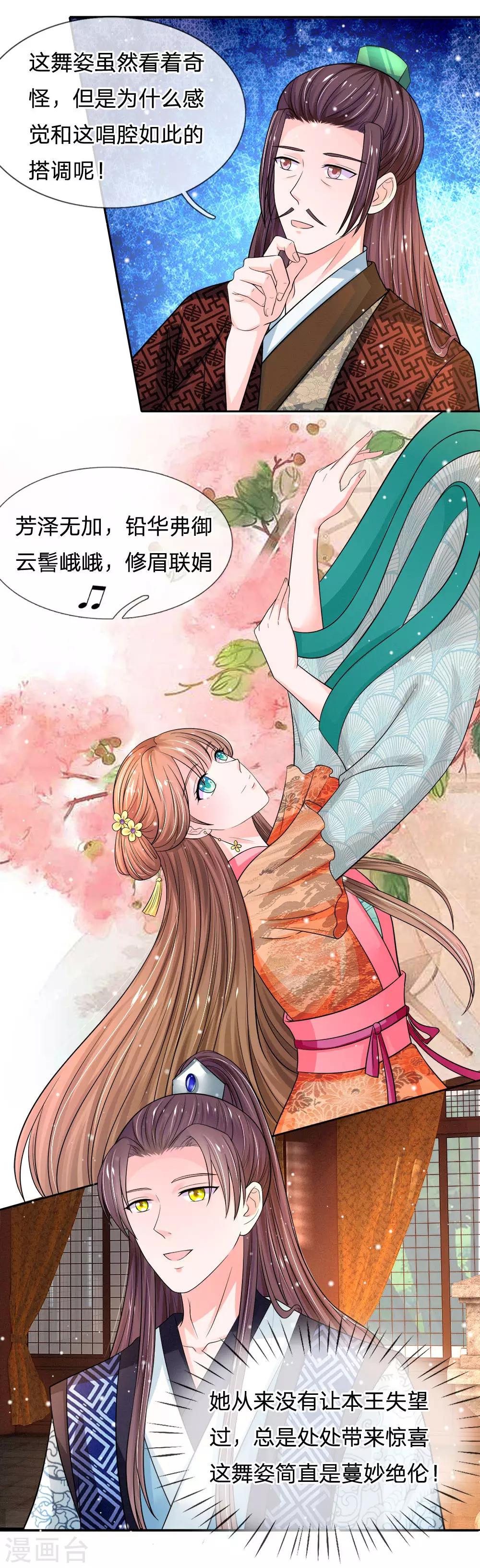第230话 洛婕妤深藏不露啊7
