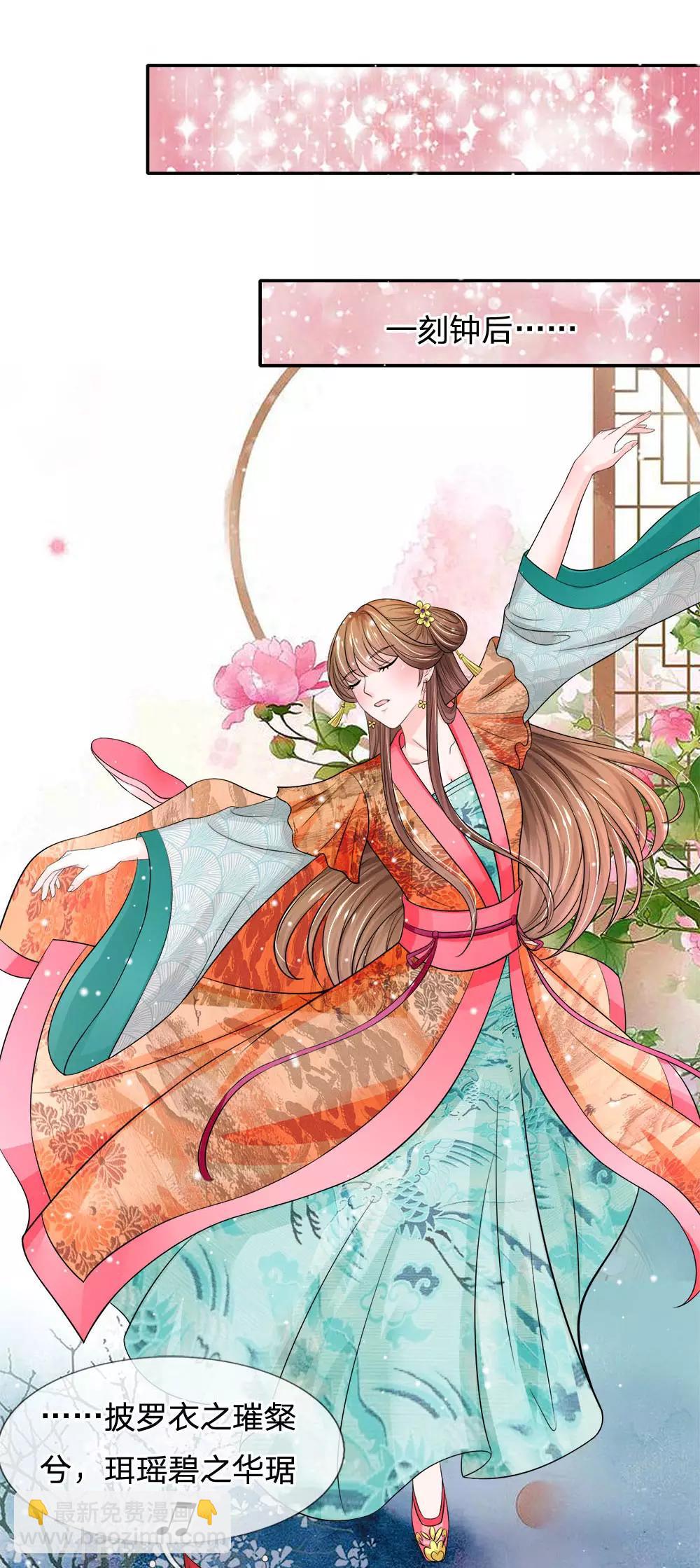 第230话 洛婕妤深藏不露啊8
