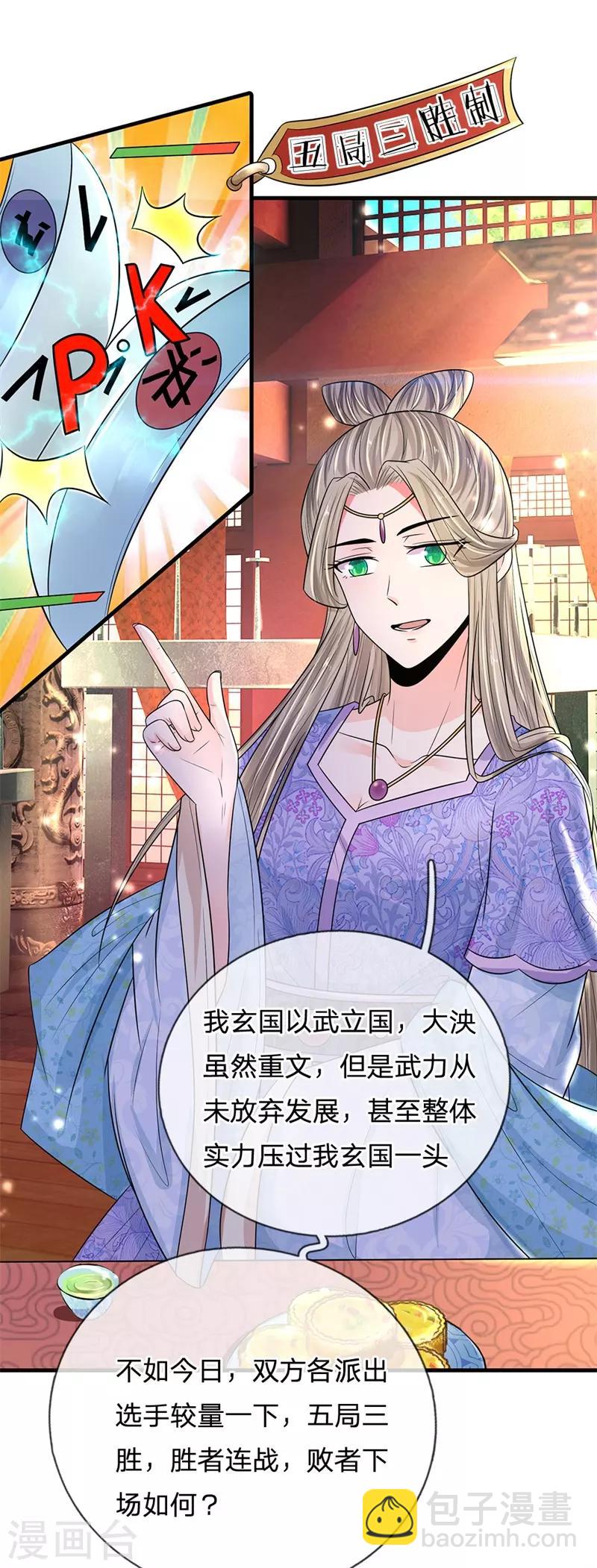 第233话 关心则乱2