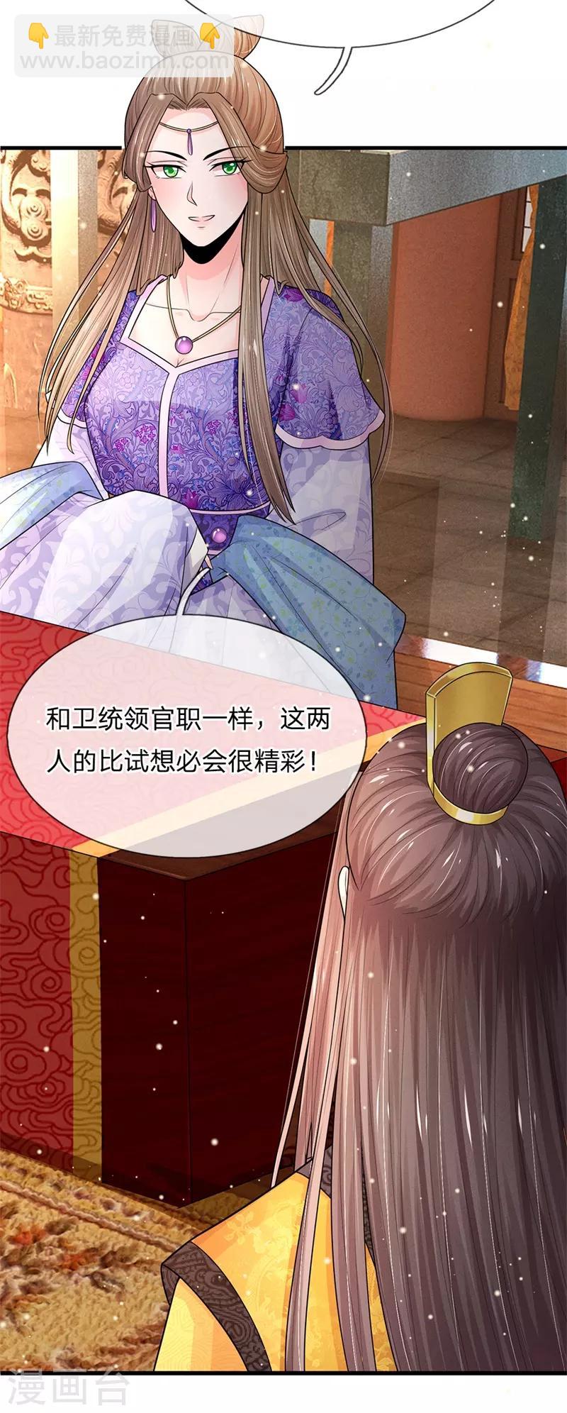 第233话 关心则乱9