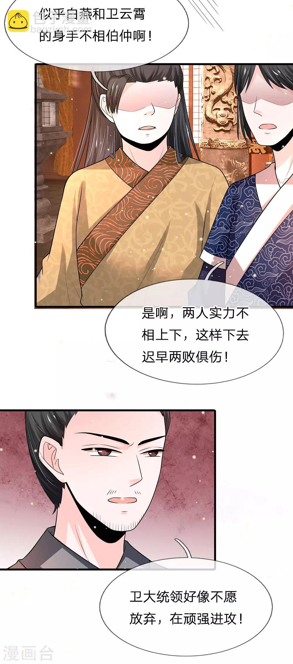 第234话 不相伯仲18