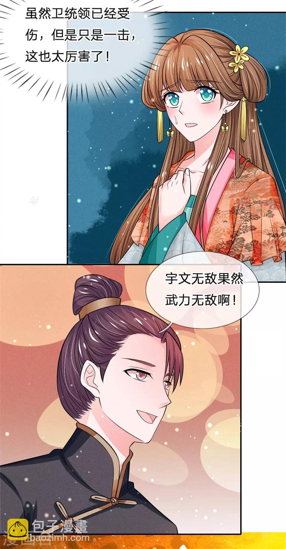 第236话 不自量力12