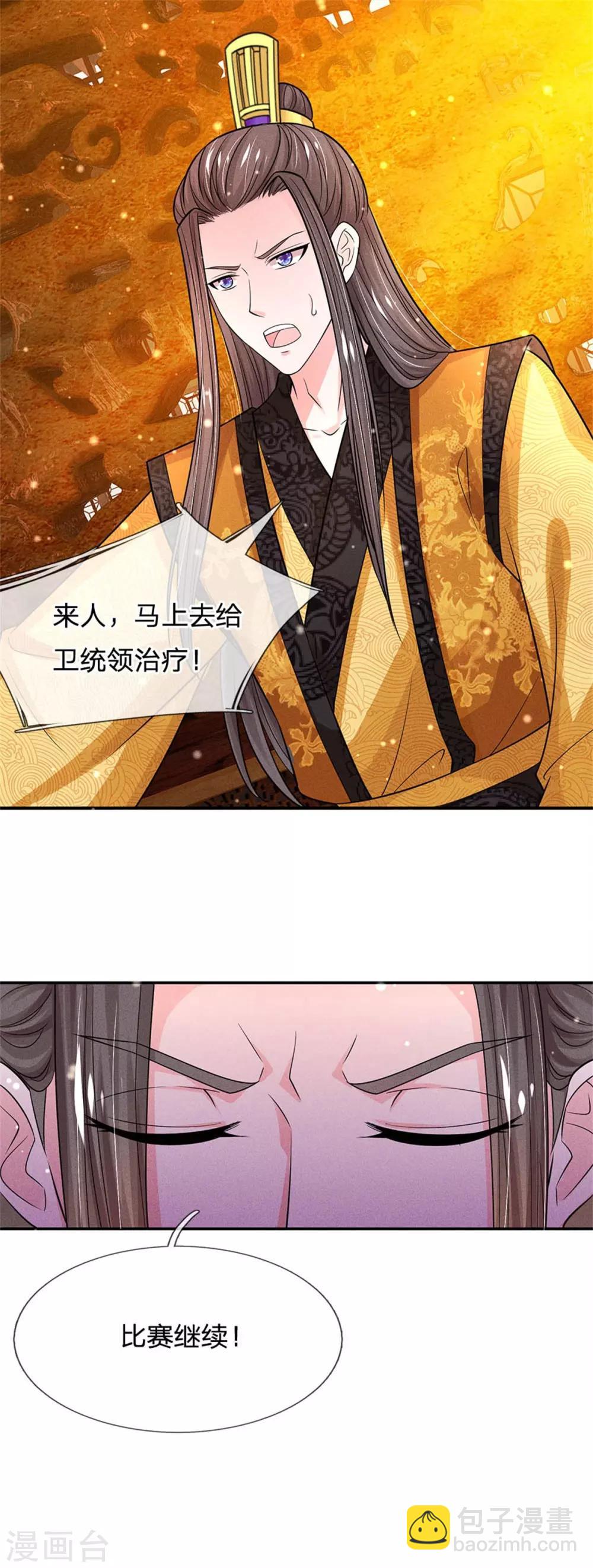 第236话 不自量力13