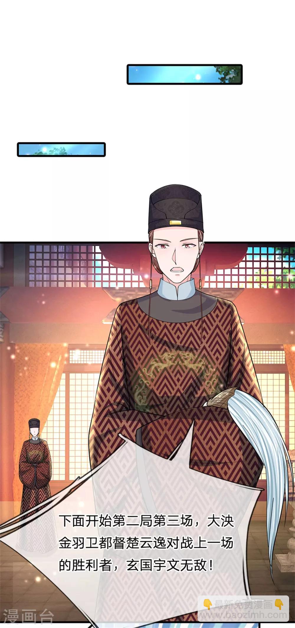 第236话 不自量力14