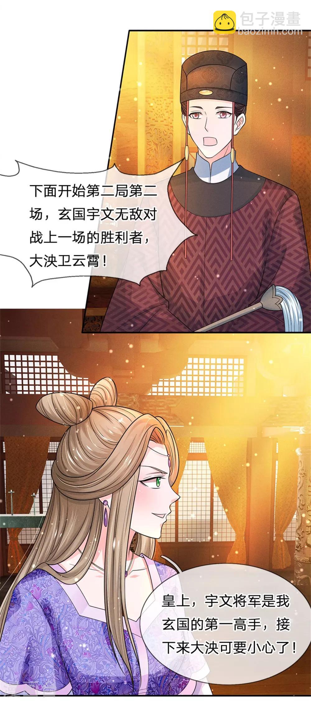 第236话 不自量力3