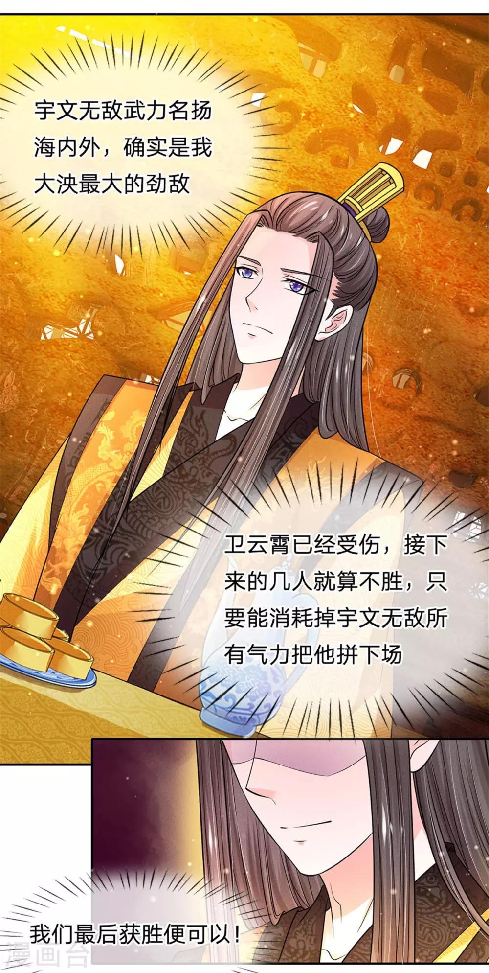 第236话 不自量力4