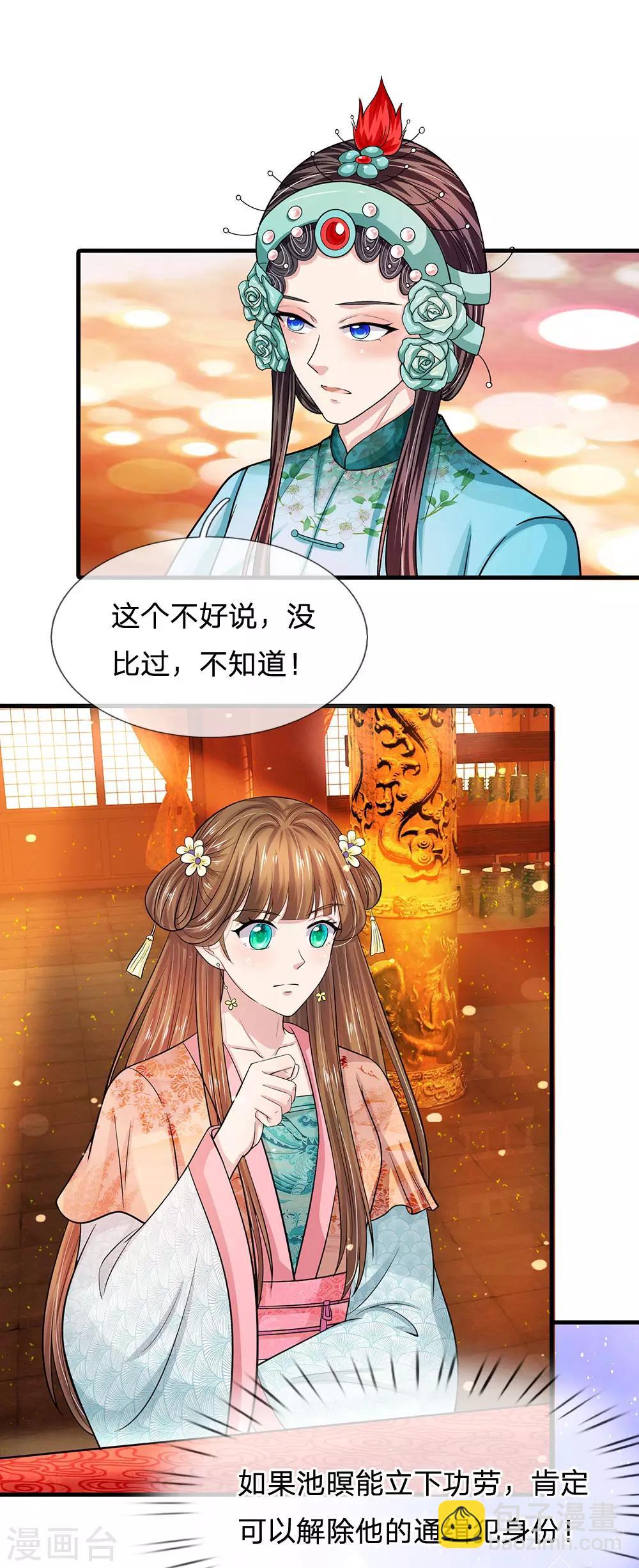 第238话 合适的时机18