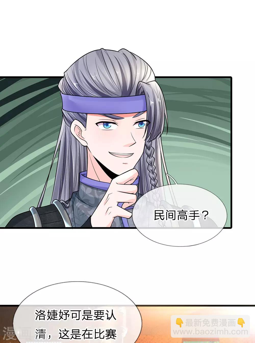 第242话 池冥，请赐教14