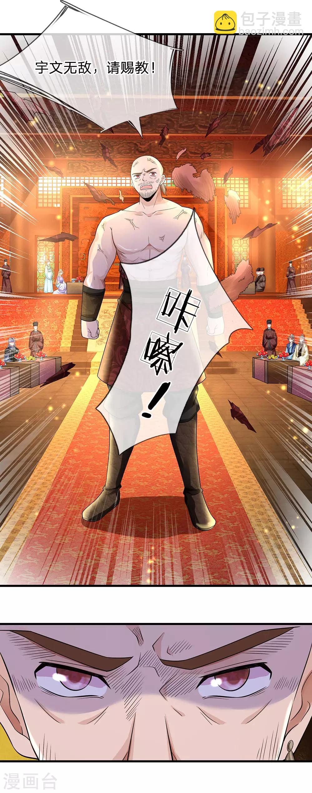 第243话 一招定胜负3