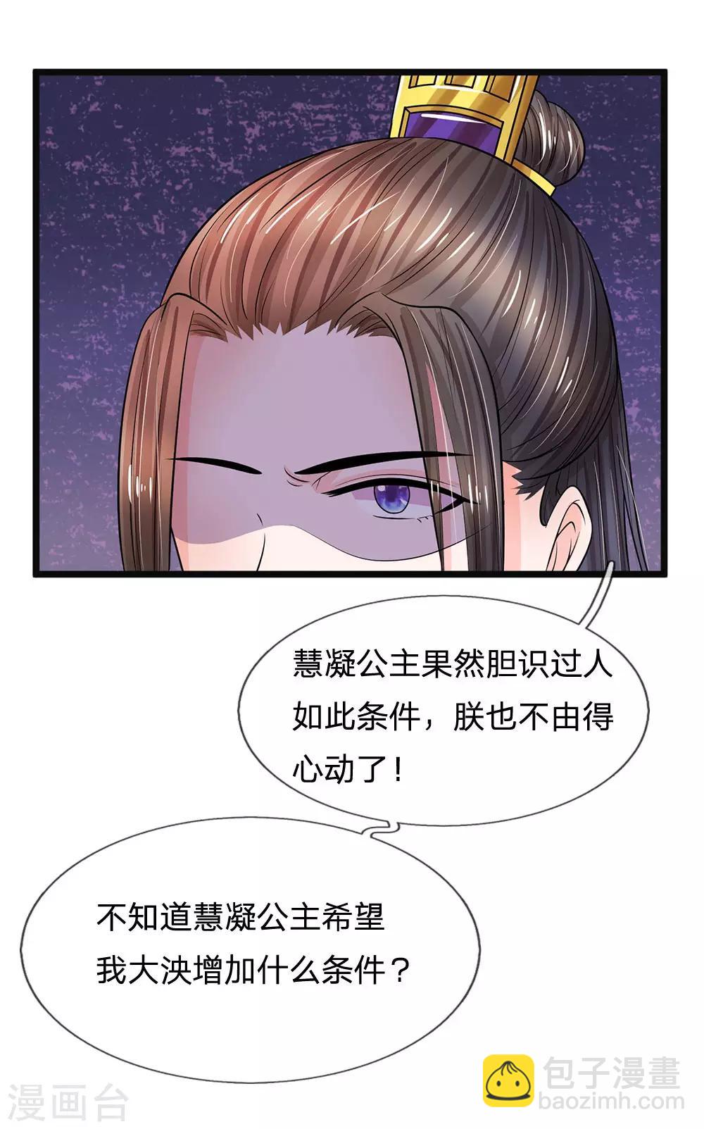 第244话 俯首称臣！？19