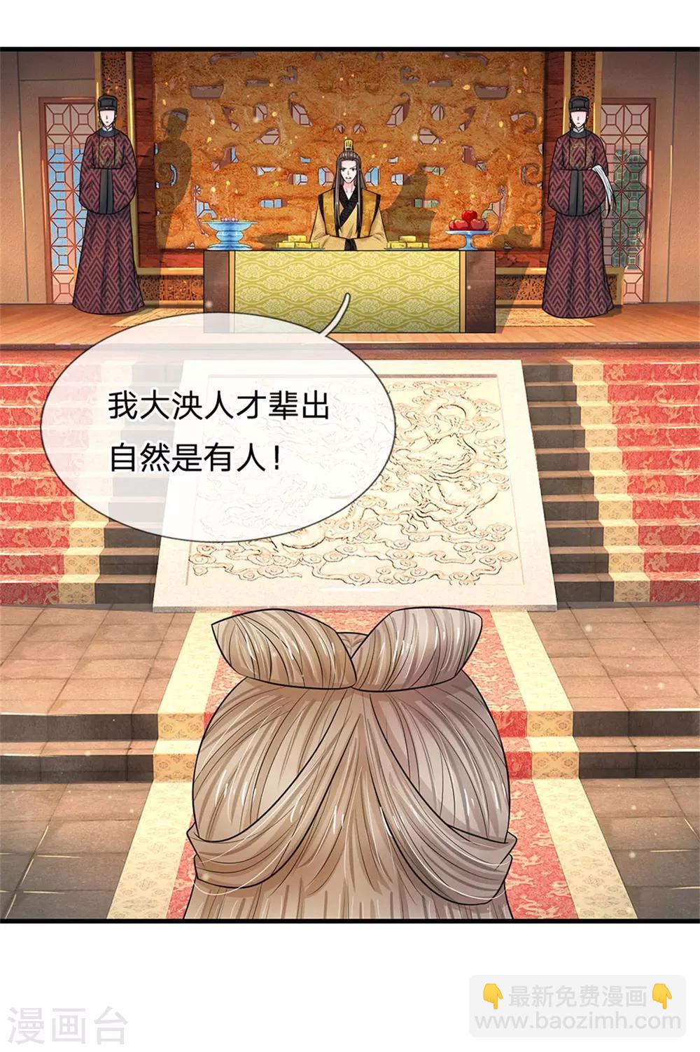 第247话 为你找个满意的对手18