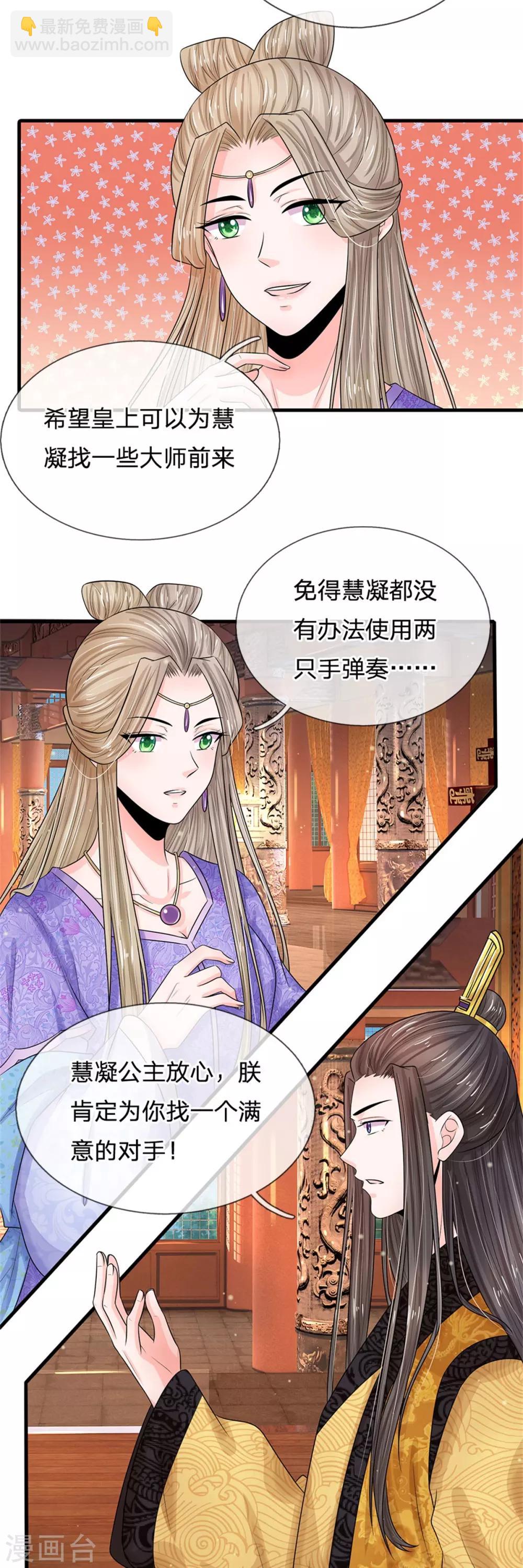 第247话 为你找个满意的对手21