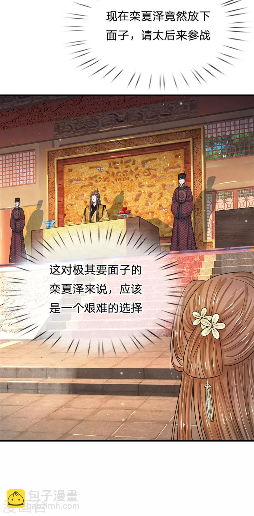 第247话 为你找个满意的对手25
