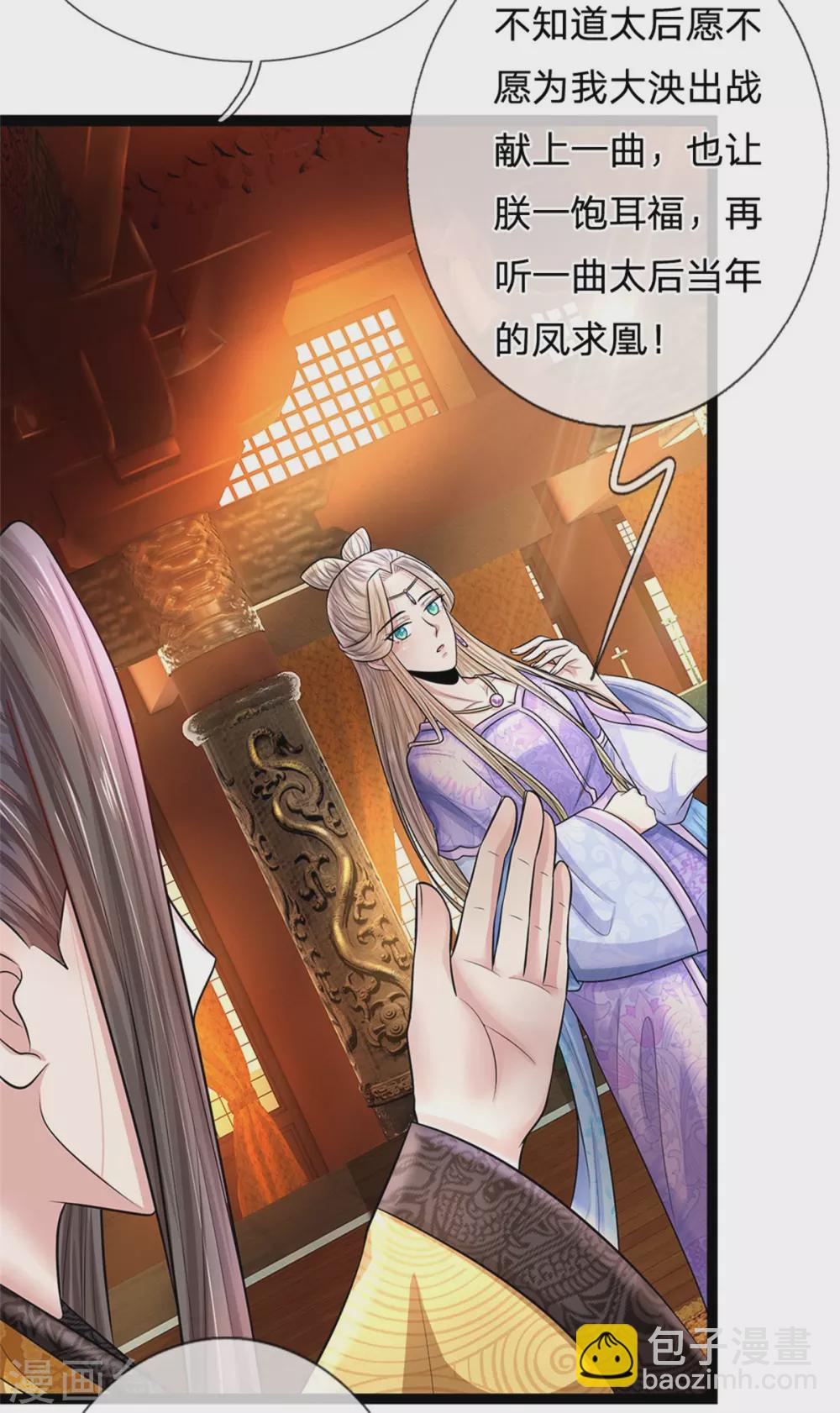 第248话 太后登场5