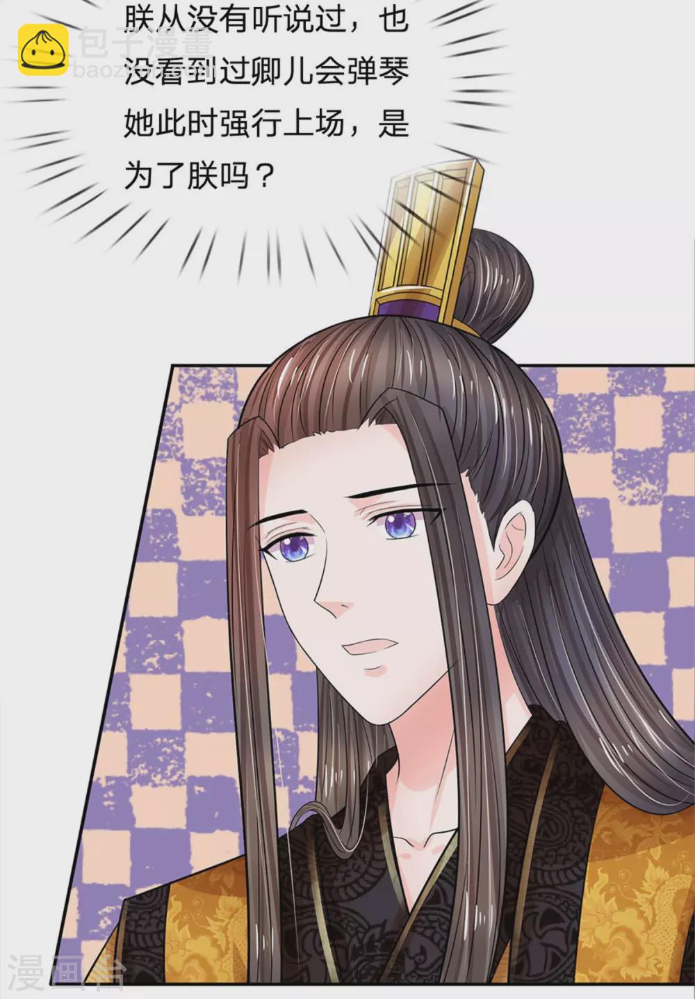 第250话 臣妾能弹奏一曲！18