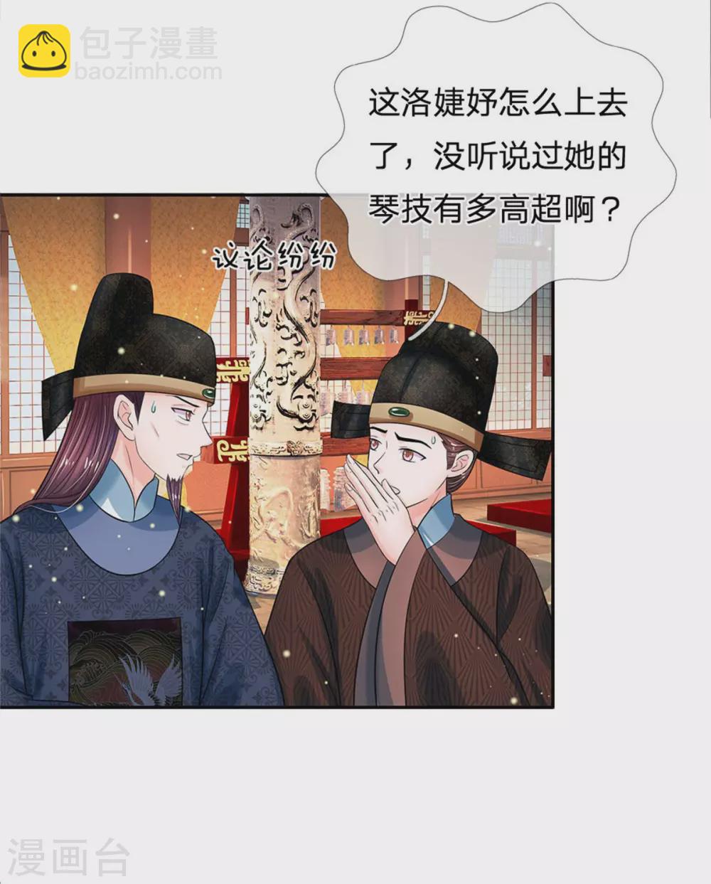 第250话 臣妾能弹奏一曲！19