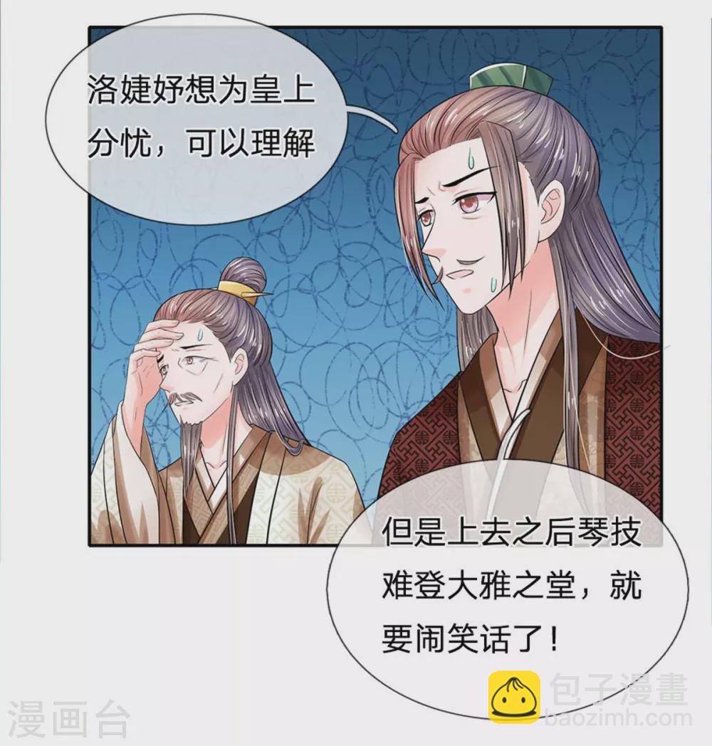 第250话 臣妾能弹奏一曲！20