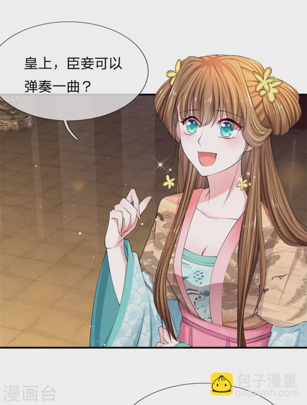 第250话 臣妾能弹奏一曲！25