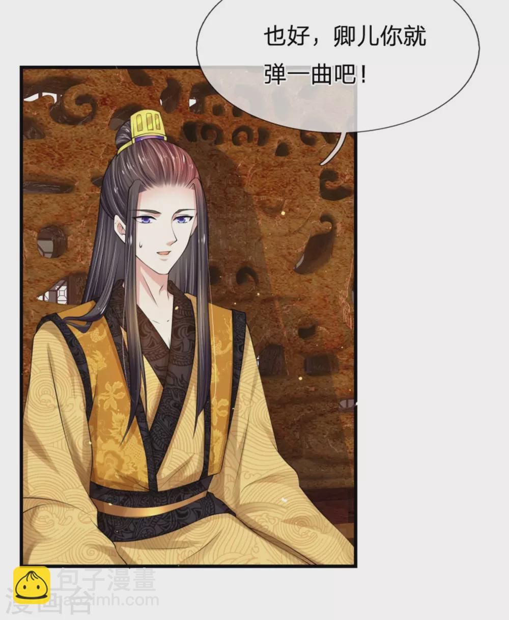 第250话 臣妾能弹奏一曲！26