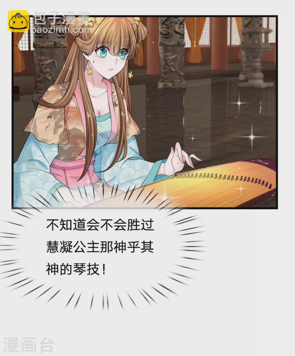 第250话 臣妾能弹奏一曲！28