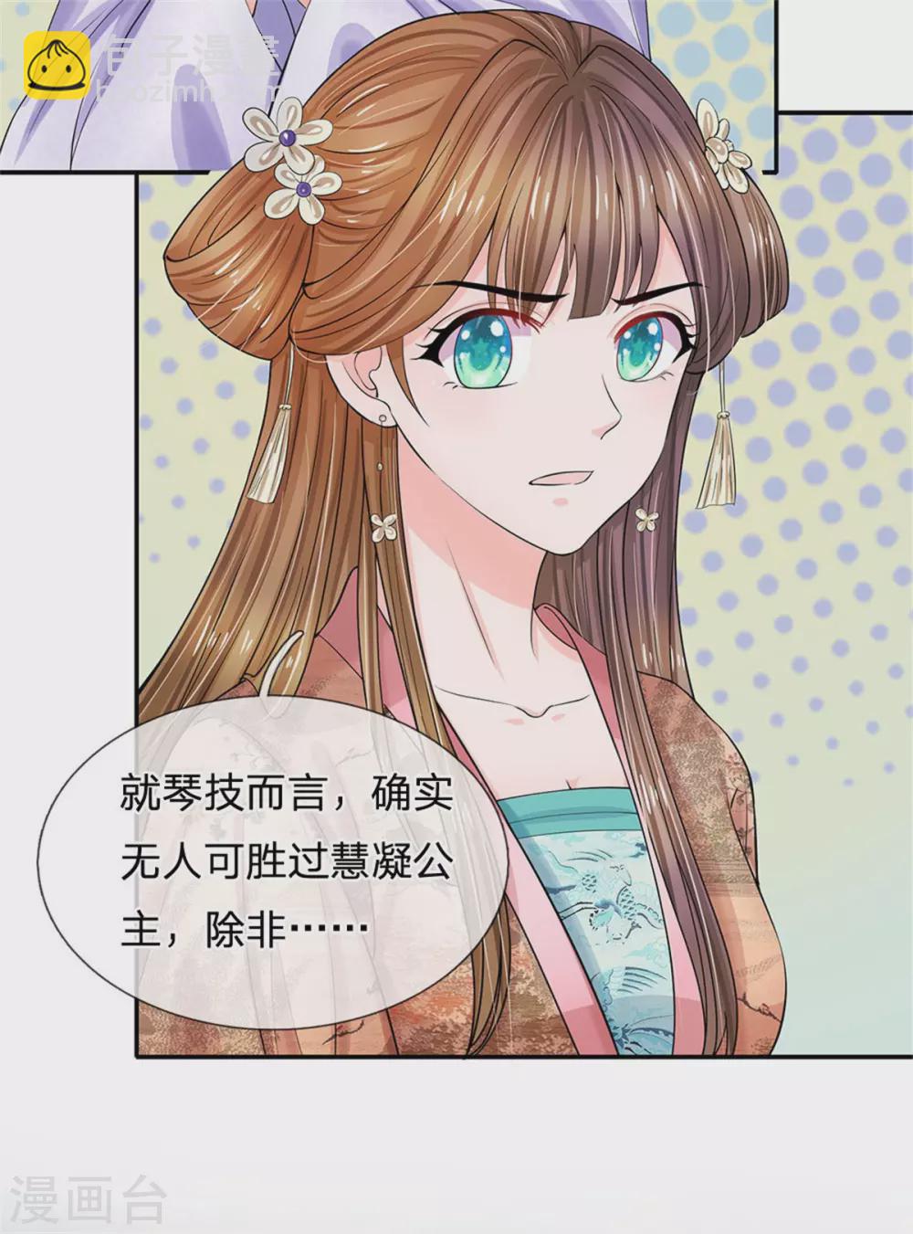 第250话 臣妾能弹奏一曲！8