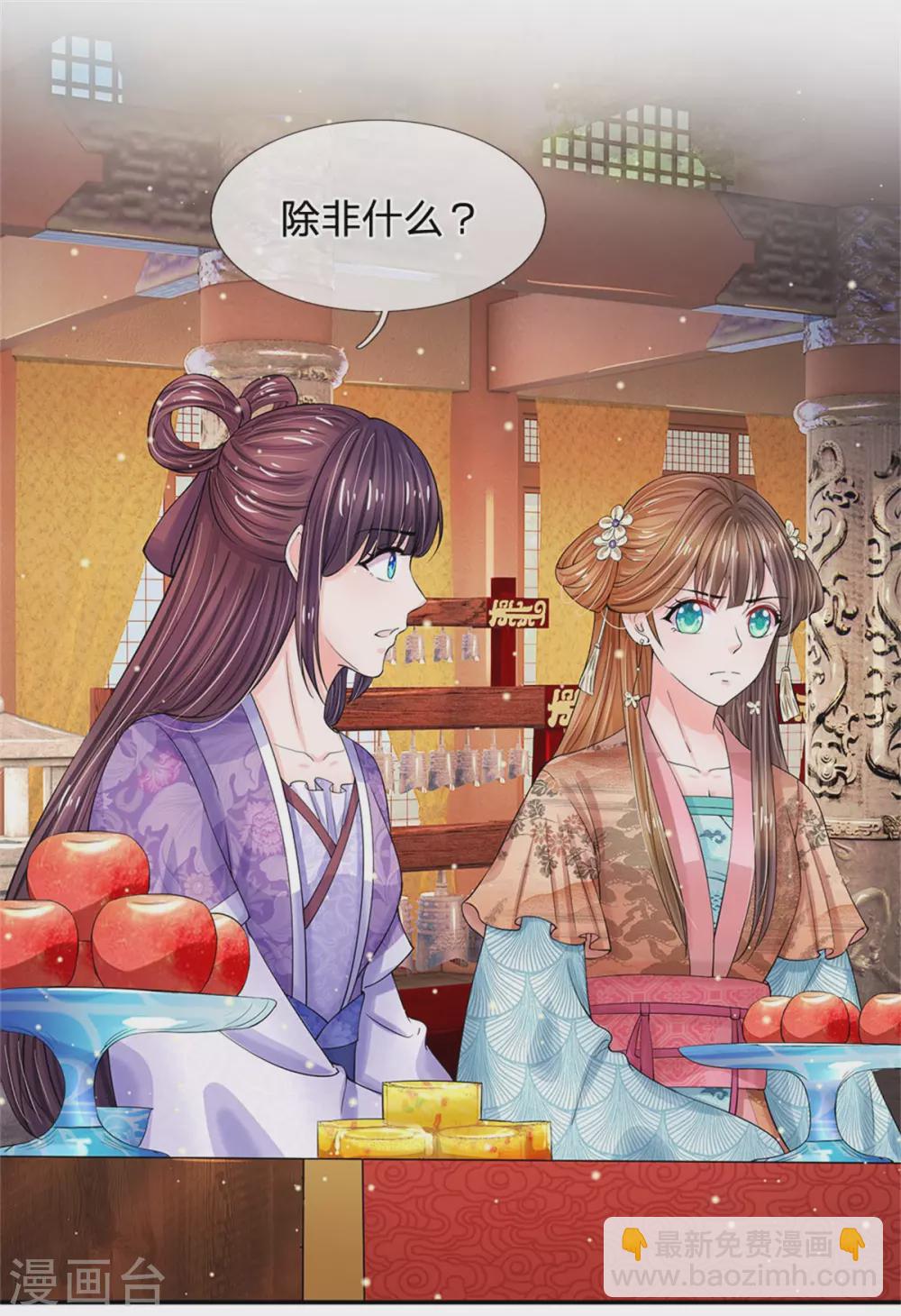 第250话 臣妾能弹奏一曲！9