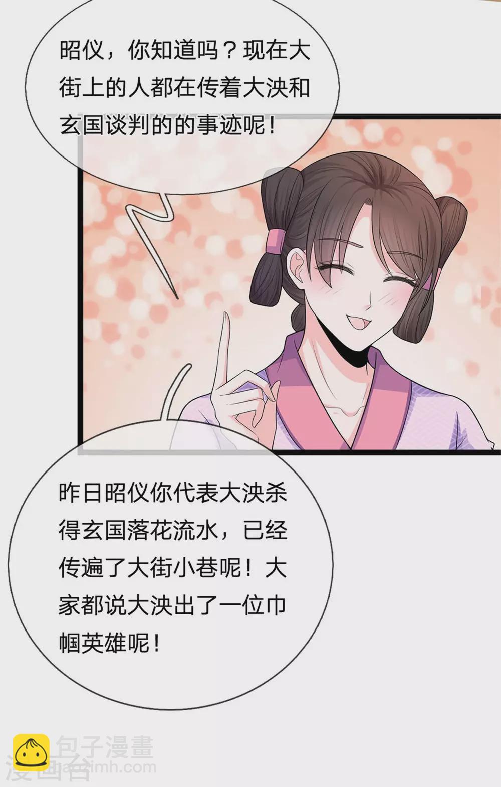 第252话 刷刷整个大泱的好感度16