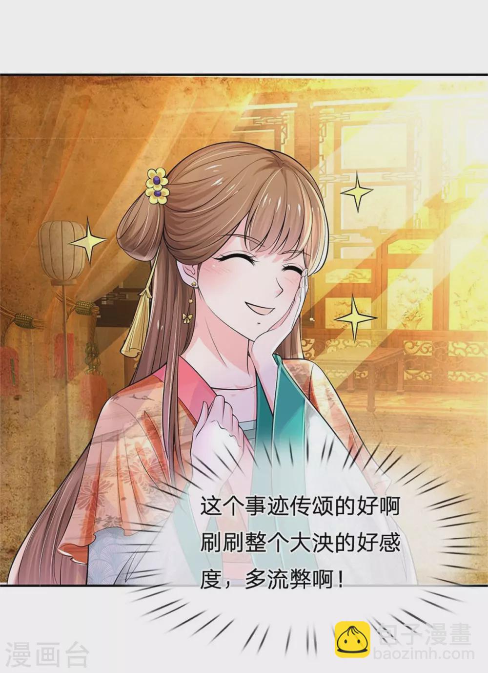 第252话 刷刷整个大泱的好感度18