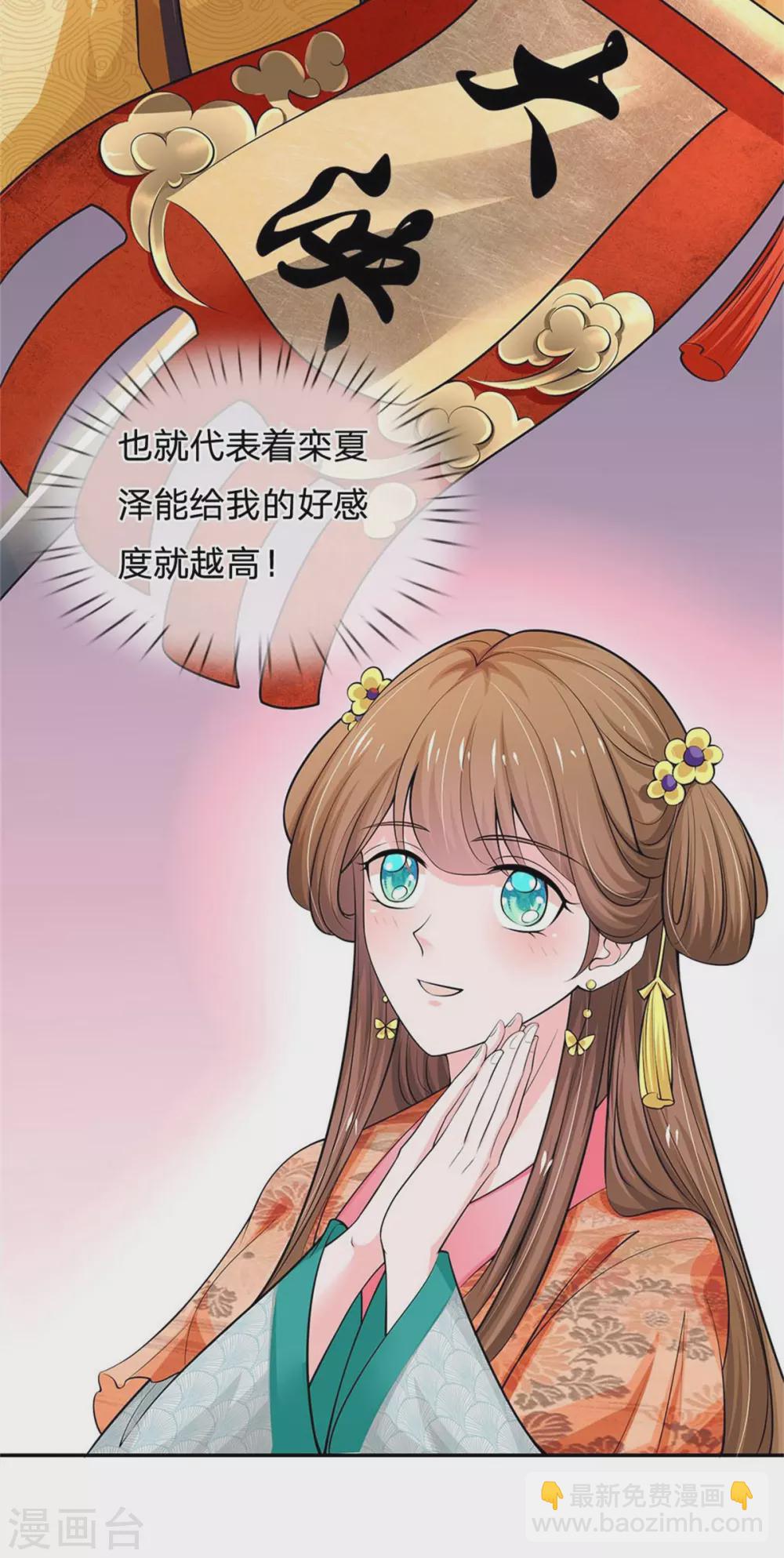 第252话 刷刷整个大泱的好感度20