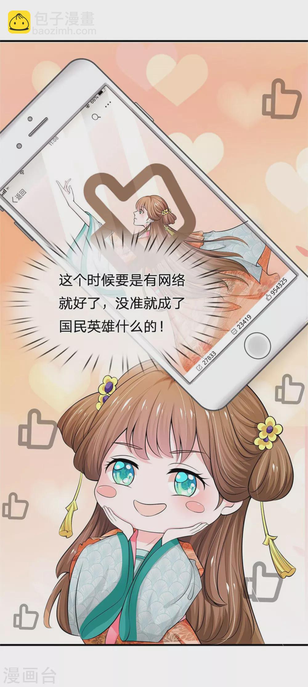 第252话 刷刷整个大泱的好感度21