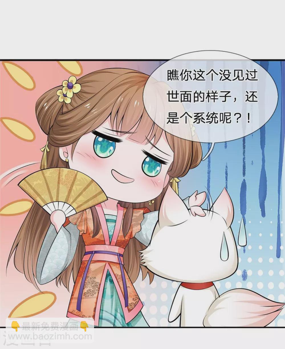 第252话 刷刷整个大泱的好感度28