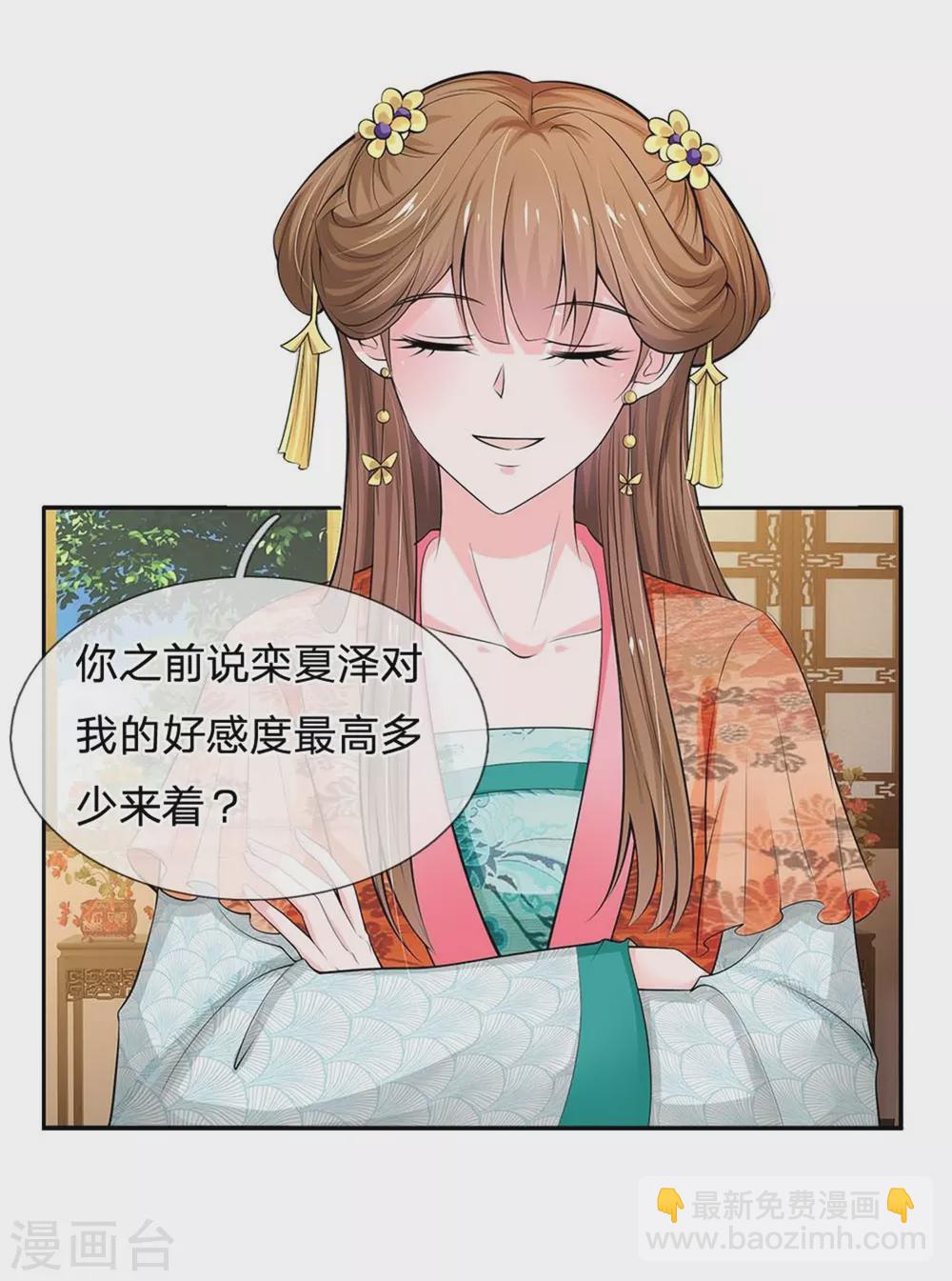 第252话 刷刷整个大泱的好感度29