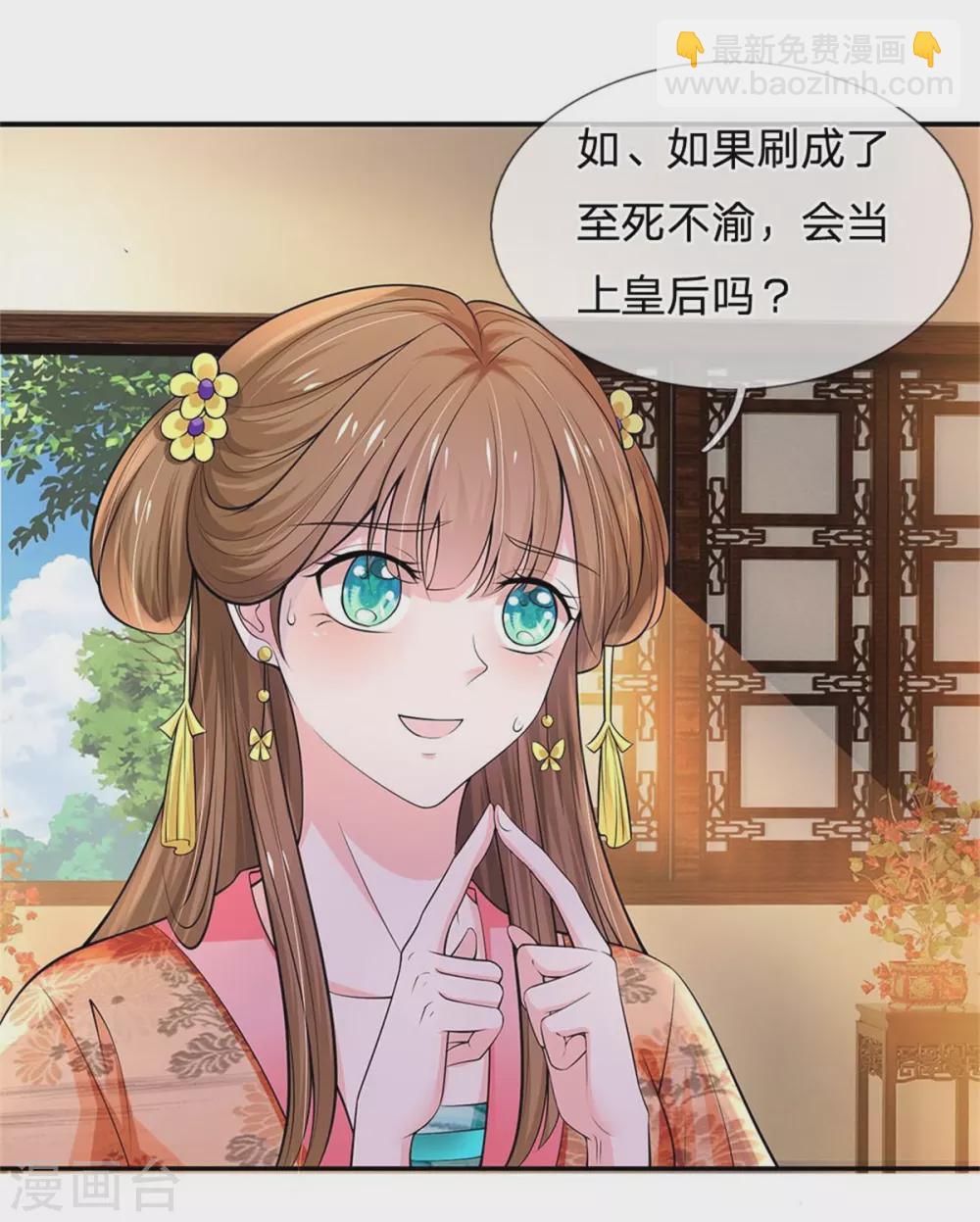 第252话 刷刷整个大泱的好感度31