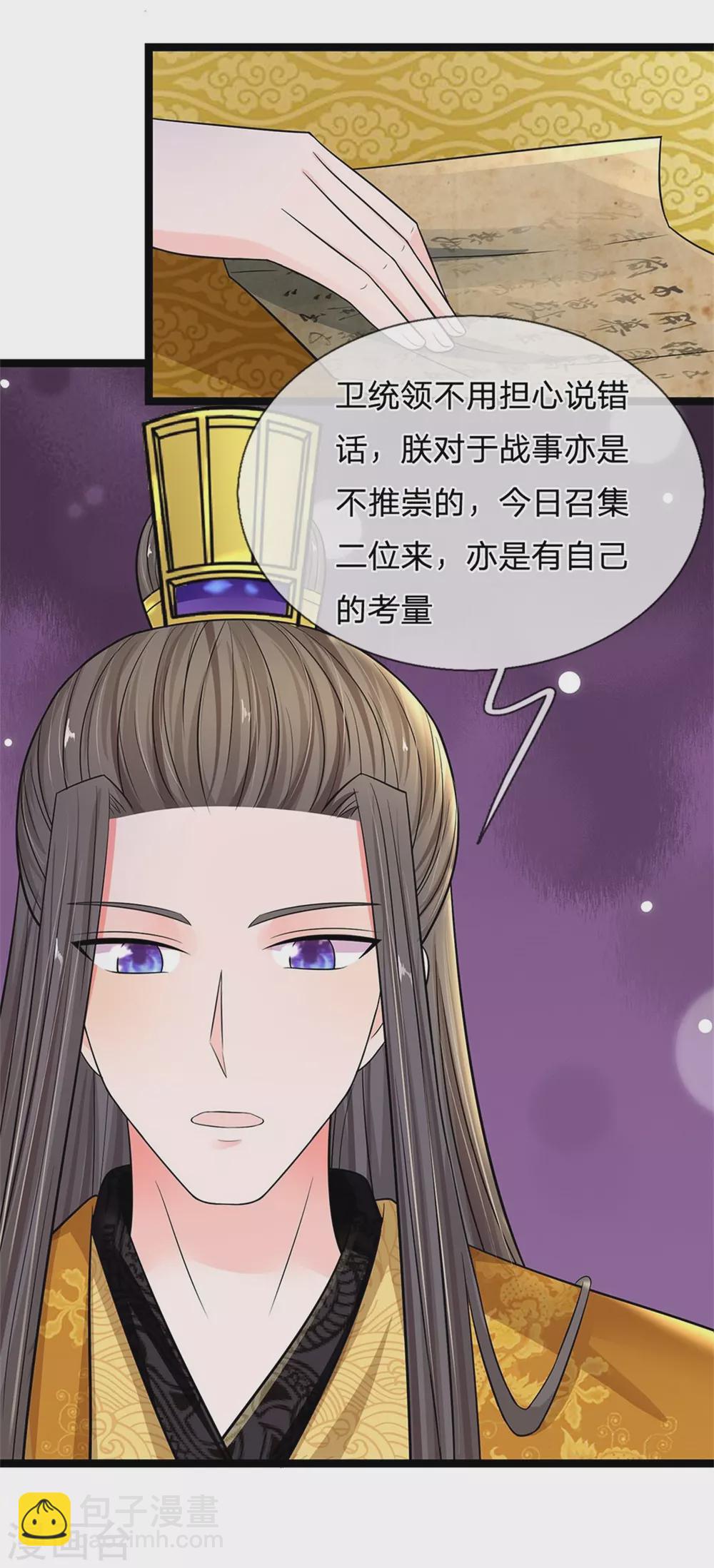 第254话 总想着找我麻烦2