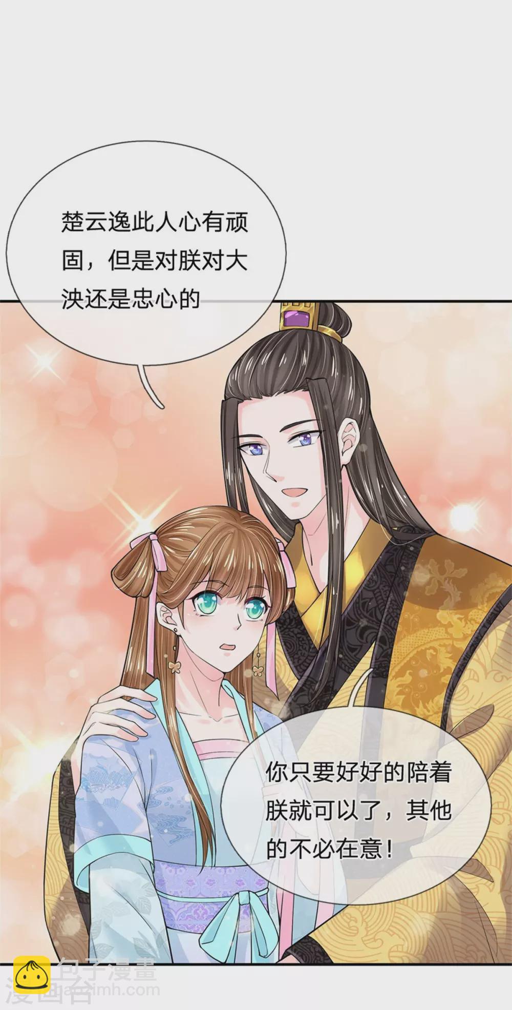 第254话 总想着找我麻烦32