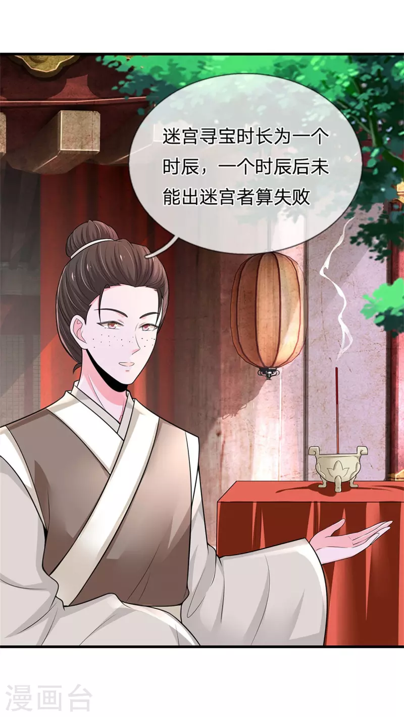 第256话 一起去寻宝吧14