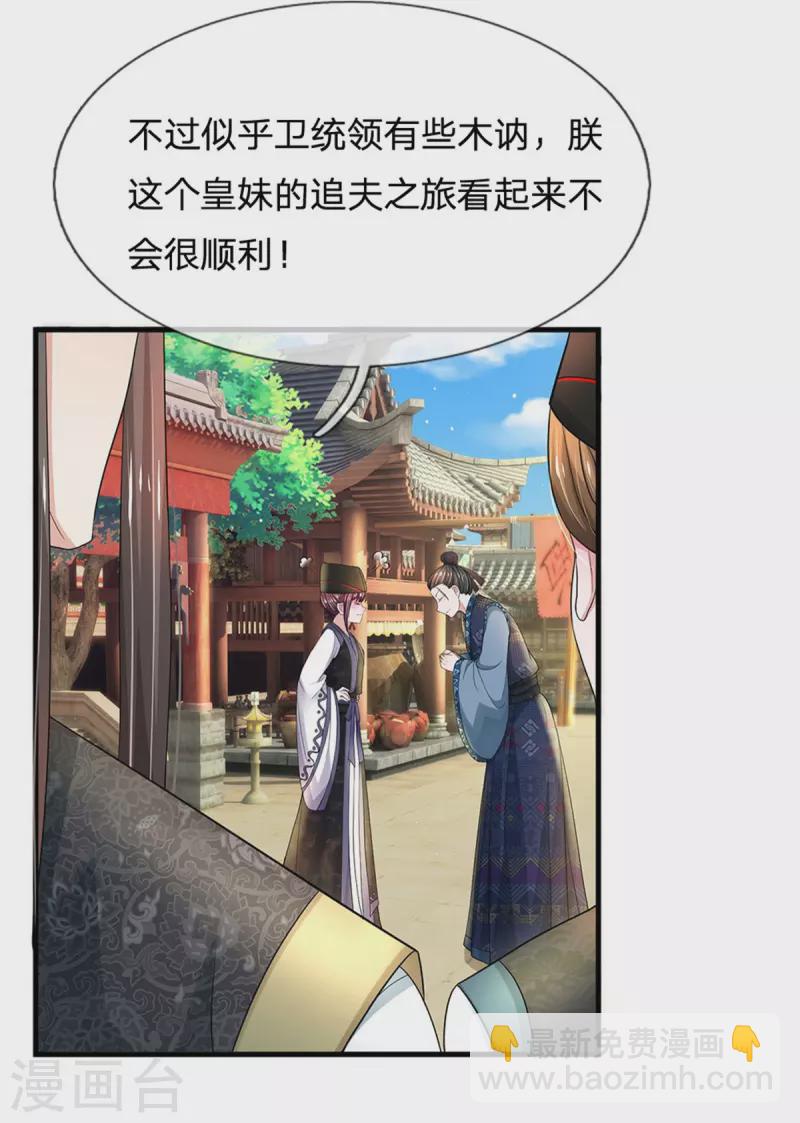 第257话 妾身天生聪慧10