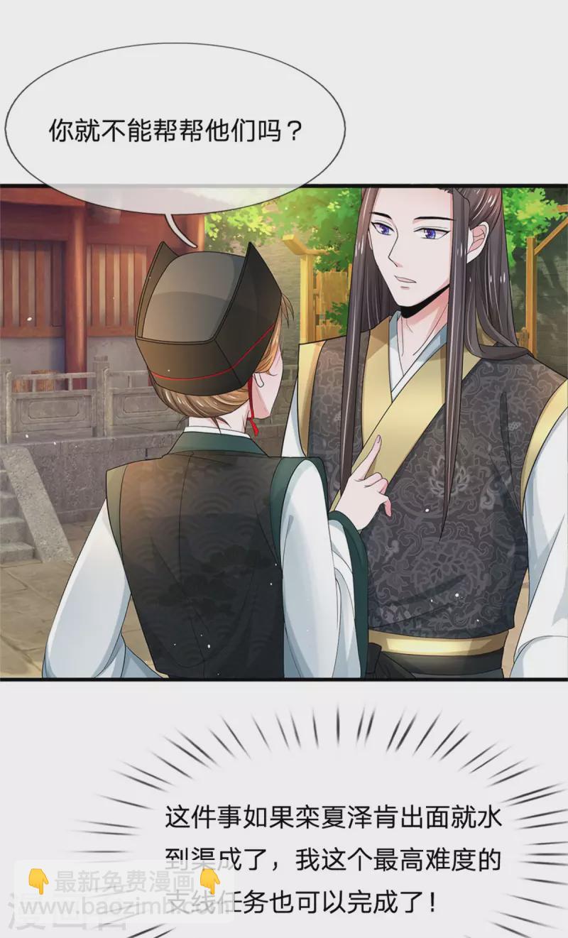 第257话 妾身天生聪慧11