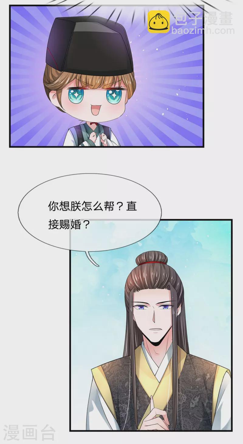 第257话 妾身天生聪慧12