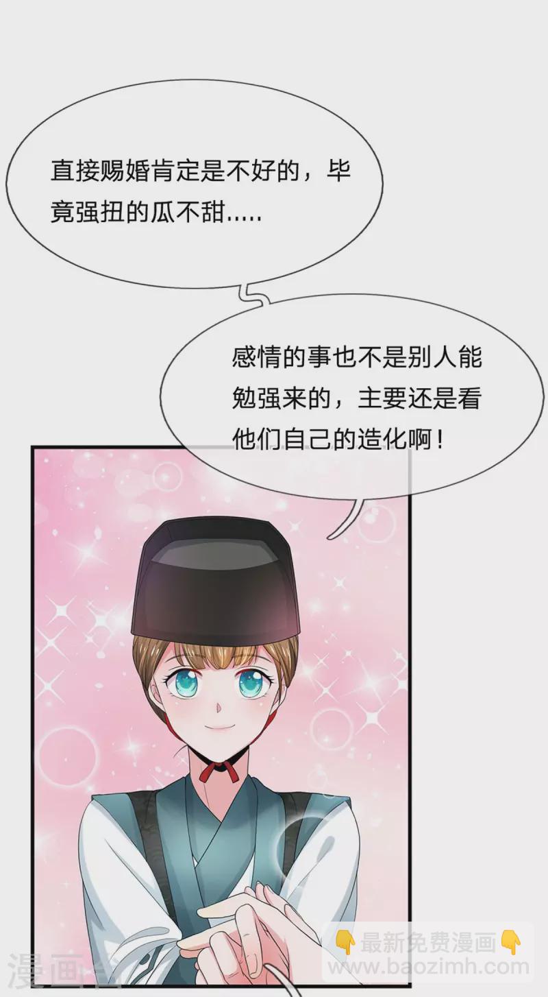 第257话 妾身天生聪慧13