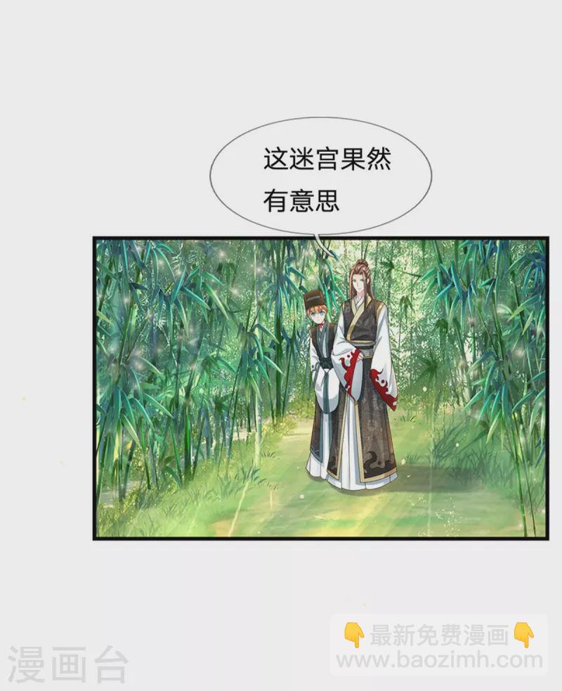 第257话 妾身天生聪慧18
